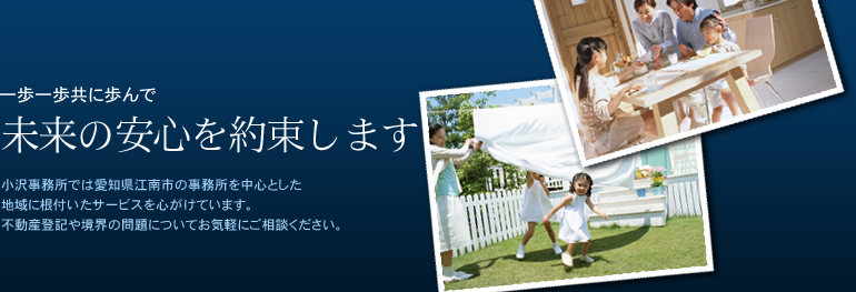 登記、測量の小沢事務所